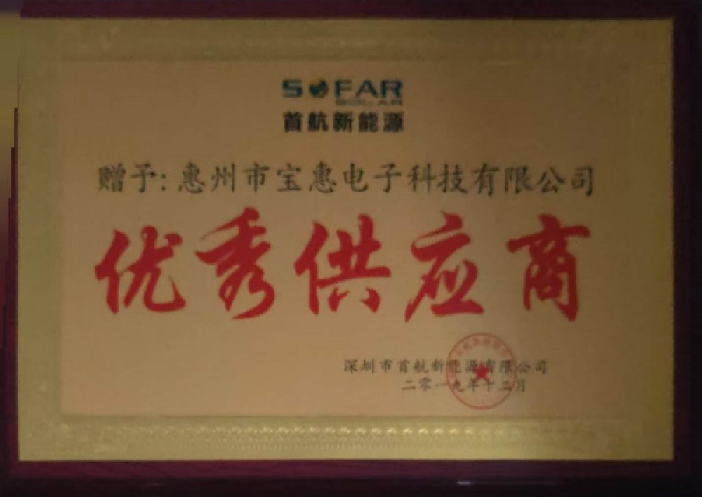 优秀供应商