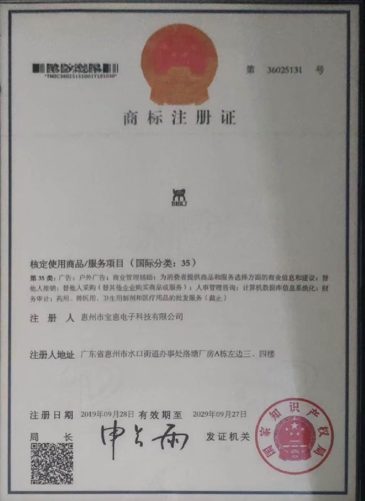 商标注册证